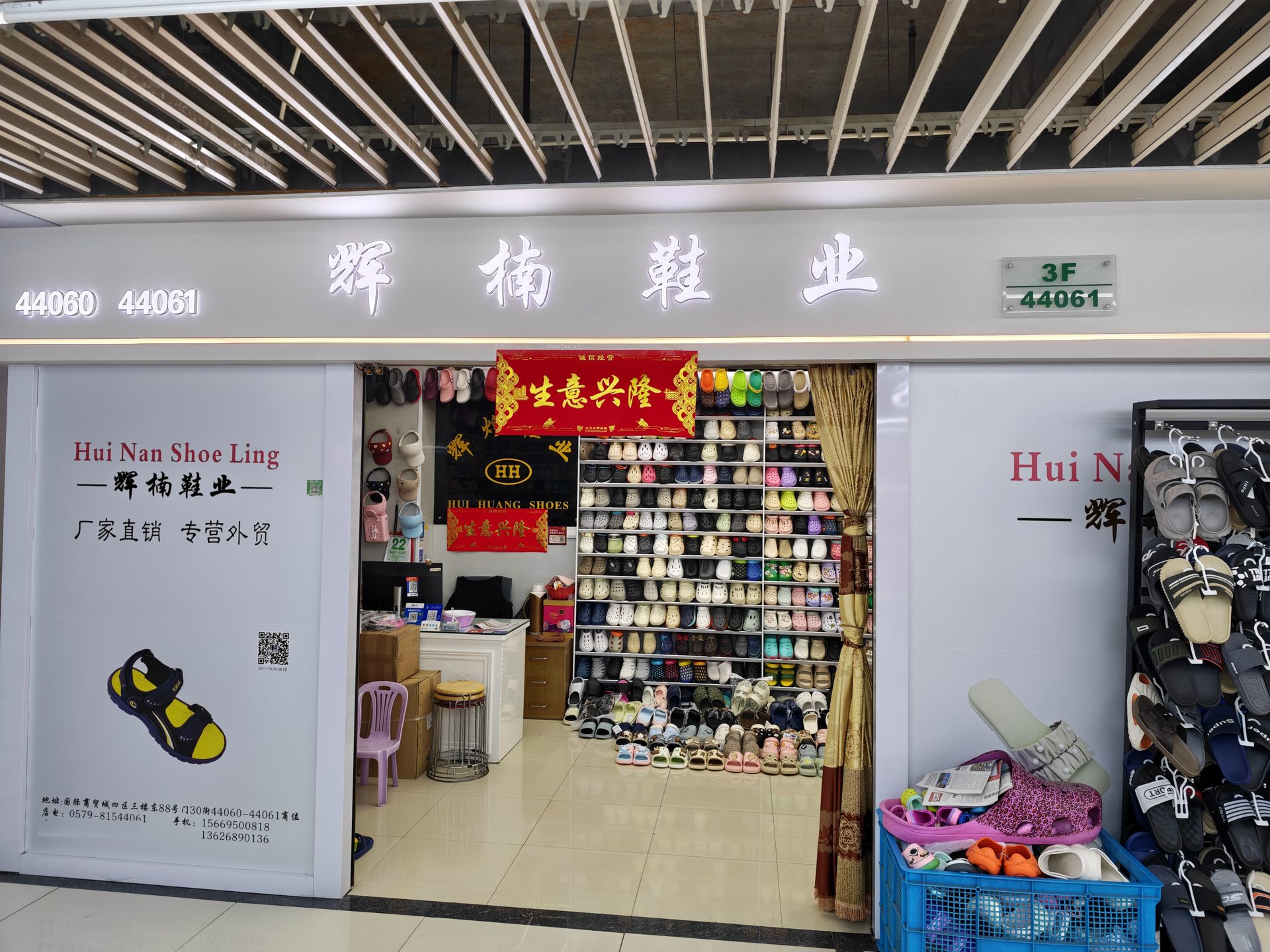 Huinan Shoes storefront, booths 44060–44061